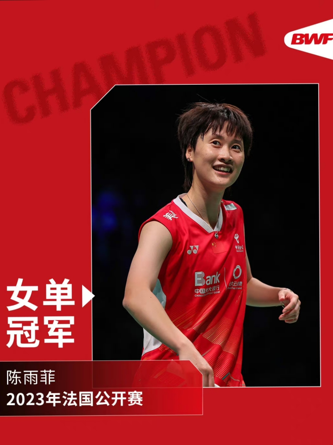 中国队逆转法国队，陈雨菲扛起全队